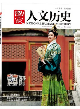 国家人文历史杂志2026年
