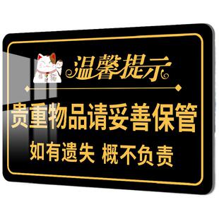 温馨提示牌贵重物品请您妥善保管好贵重物品小心地滑提示牌贴纸酒店宾馆遗失概不负责亚克力标识牌告示牌定制