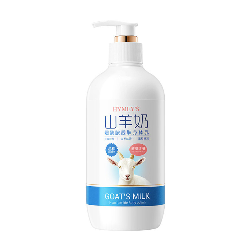 形象美山羊奶烟酰胺身体乳补水滋润保湿提亮肤色嫩滑肌肤乳液男女
