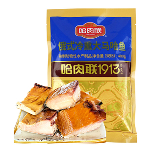 哈肉联俄式熏大马哈鱼220g咸鱼熏鱼肉哈尔滨特产零食即食下酒菜