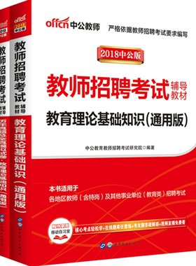 教师编制中公2026年教师招聘考试用书教育理论综合知识专用教材历年真题库教育学心理学教招甘肃宁夏江西广东浙江海南青海陕西省