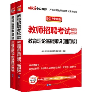 教师编制中公2025年教师招聘考试用书教育理论综合知识专用教材历年真题库教育学心理学教招甘肃宁夏江西广东浙江海南青海陕西省