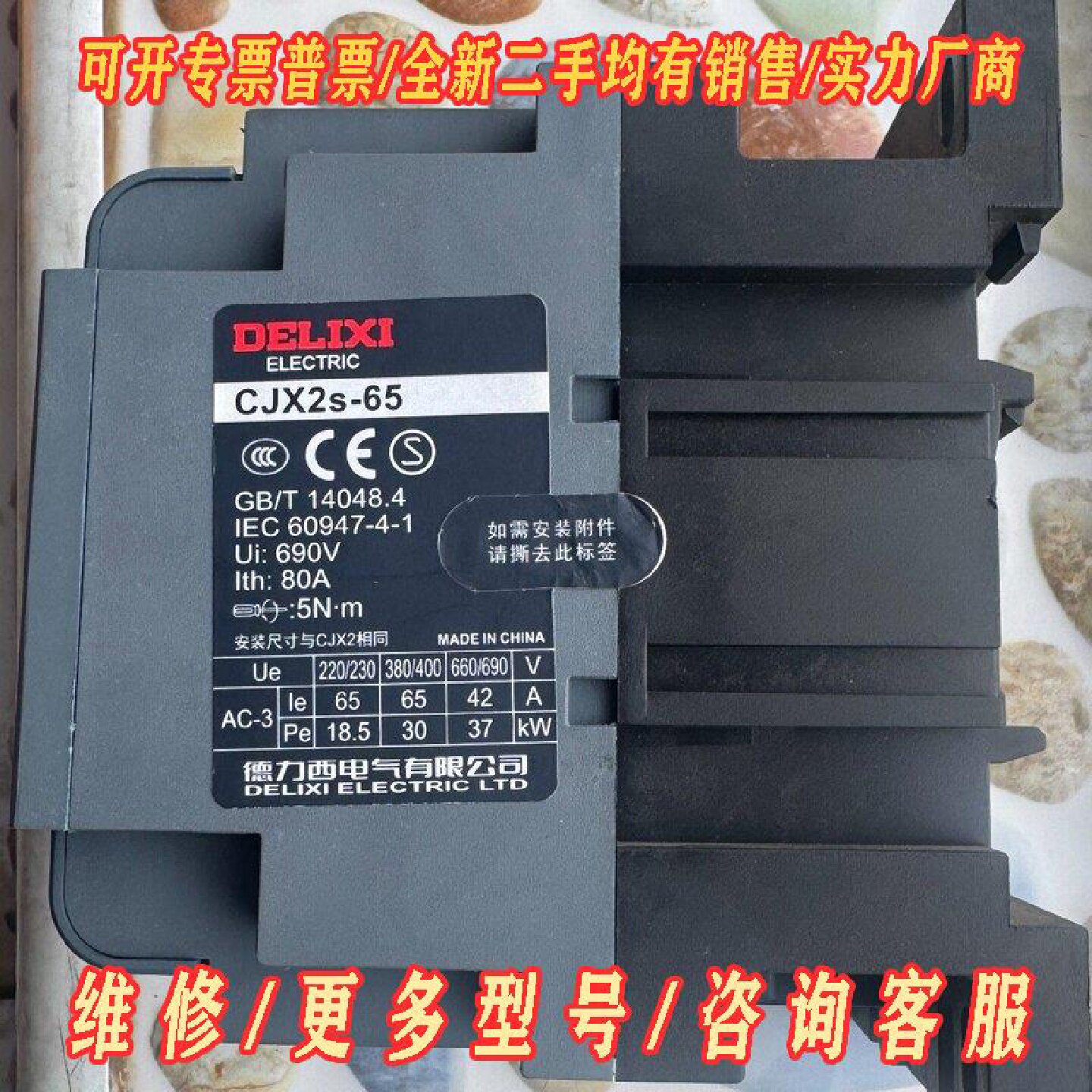 几乎全新德力西CJX2s6511交流接触器80A220议价维修