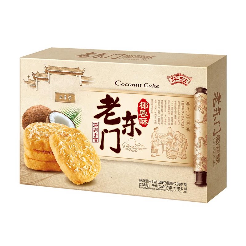 深圳特产南山荔枝酥华班送礼佳品