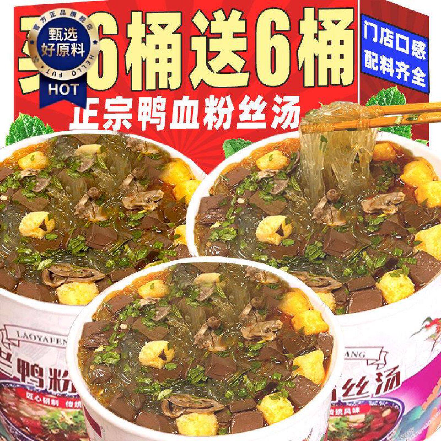 南京鸭血粉丝高锅装正宗特产方便速食品粉条代餐懒人主食粥汤整箱