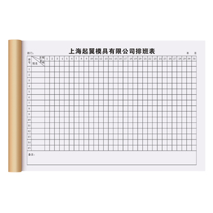 【排班表】定制公司员工请假休息安排表企业职工上下班出勤缺勤记录本单位值班轮休调休登记本工资发放登记簿