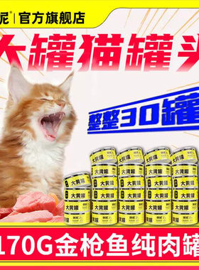 佩妮大黄罐猫罐头猫咪补水营养金枪鱼鲜肉优选新手养猫宠物
