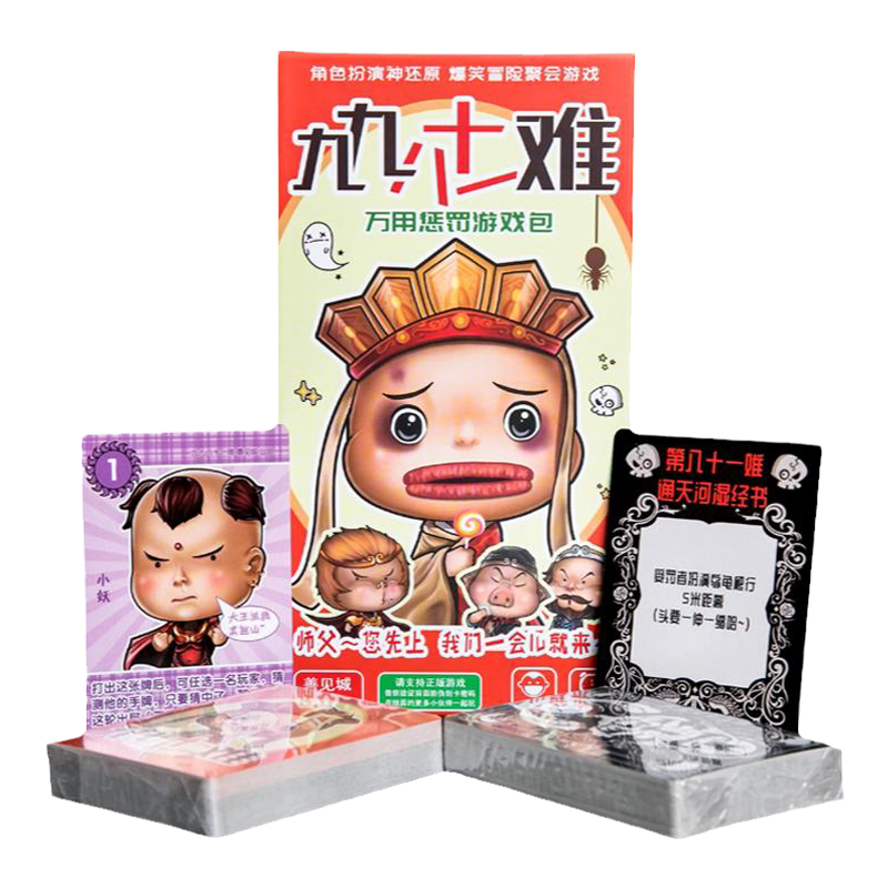 正版桌游多人聚会惩罚牌游戏牌