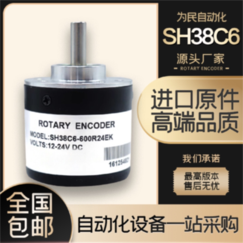 议价SHENGHAO盛昊光电旋转编码器SH38C6-600R24EK200R360R1000R
