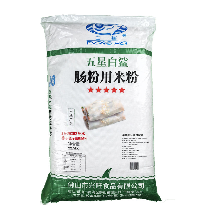五星白鲨肠粉用米粉45斤