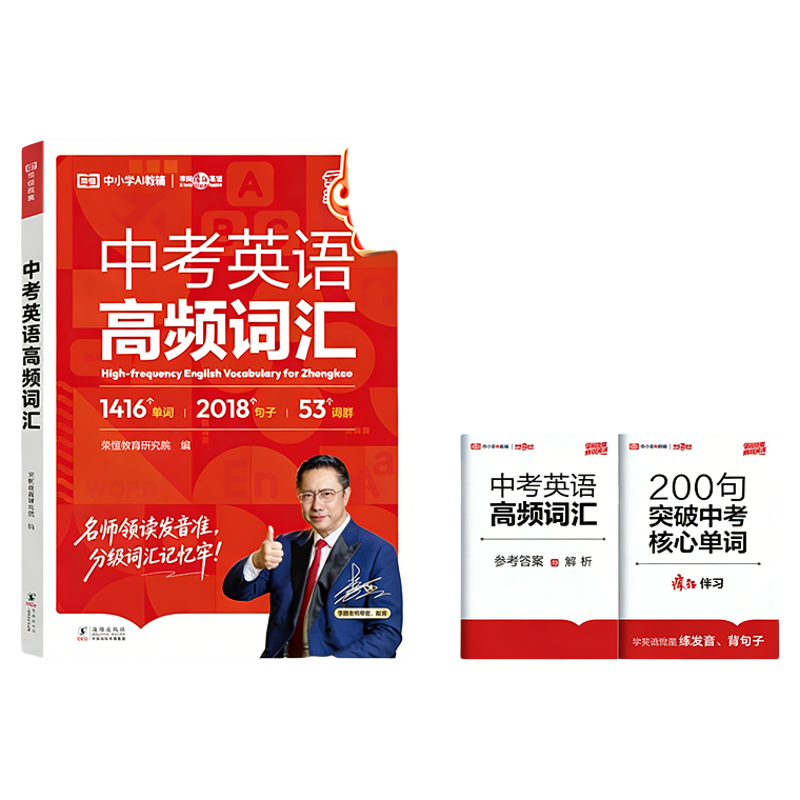 李阳!中考英语高频词汇!