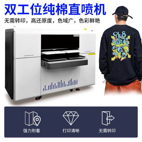 t恤dtg数码印花机器双工位纯棉白墨直喷机衣服logo图案打印机广州