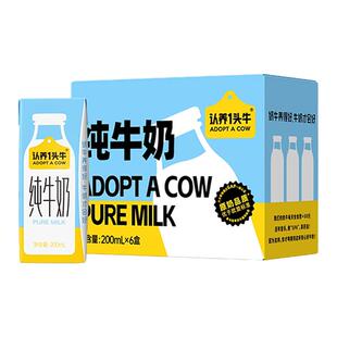 【部分地区闪购半日达】认养一头牛纯奶6盒