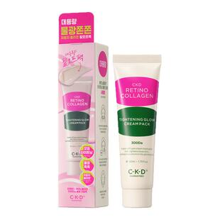 韩国ckd胶原蛋白乳霜涂抹面膜视黄醛提亮滋润补水紧致细嫩清透
