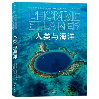 人类与海洋生态百科艺术摄影集