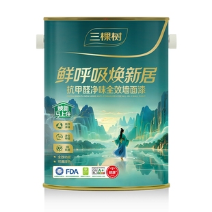 三棵树鲜呼吸乳胶漆抗甲醛抗污全效室内家用墙面漆油漆涂料刷墙漆