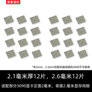 GK7-3D石墨导热垫导热硅胶片硅脂垫3080显卡3090显存石墨烯散热垫