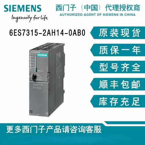 议价S7-300 6ES7315-2AH14-0AB0 西门子全新 CPU 315-2PN/DP