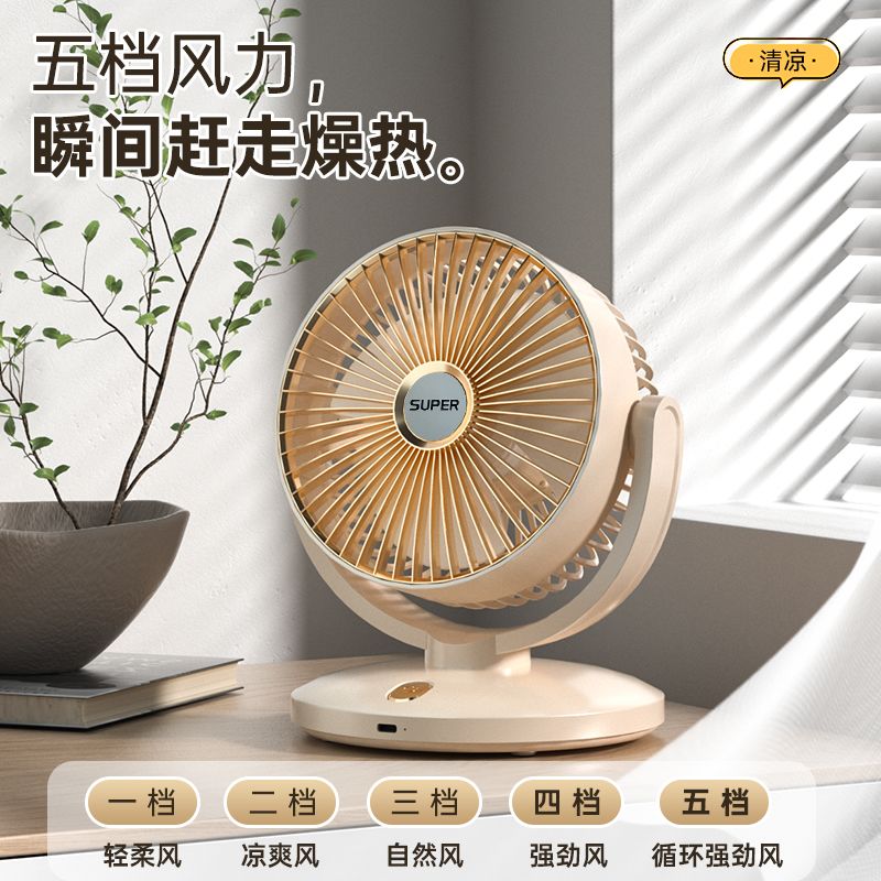 德国黑科技空气循环扇节能办公家USB风扇