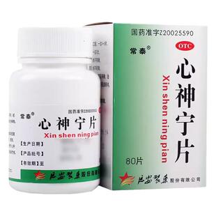 常泰心神宁片80片除烦宁心安神心肝血虚失眠多梦烦躁疲倦食少LM