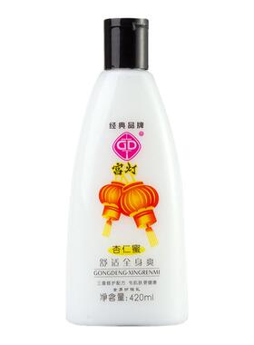 宫灯杏仁蜜全身护理润肤乳