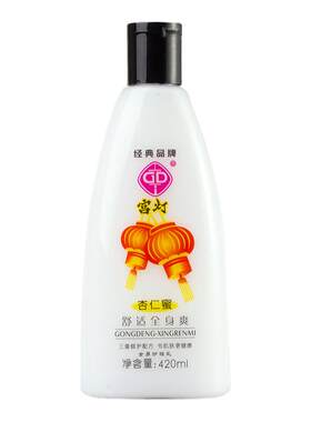 宫灯杏仁蜜全身护理润肤乳