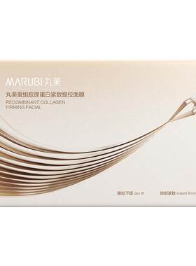 丸美胶原小金针V脸面膜提拉紧致