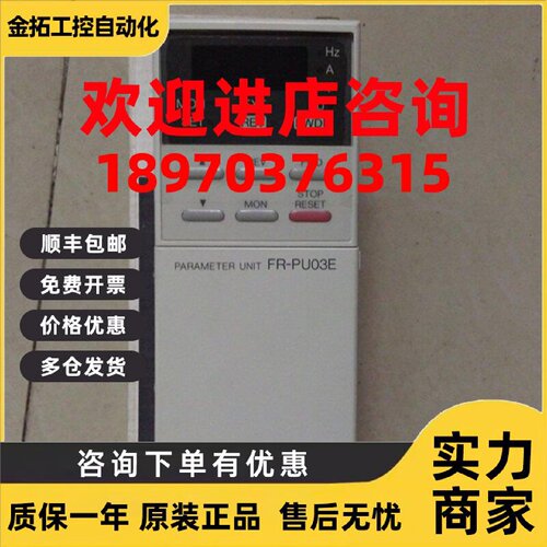 议价全新原装变频器操作面板 FR-PU03E