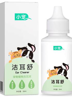 小宠清洁耳道滴耳液套餐
