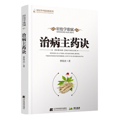 包邮轻松歌赋治病主药培杰中医