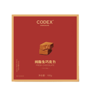 CODEX/库德士生巧巧克力可可脂网红零食送礼独立内袋盒装