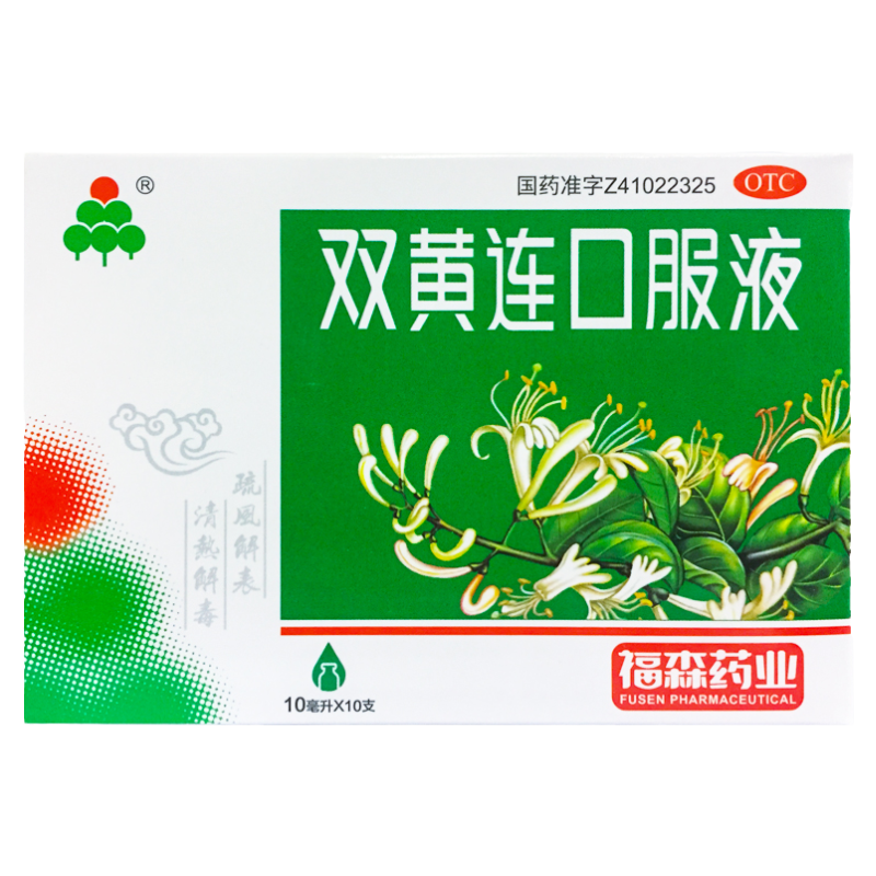 福森 双黄连口服液 10ml*10支/盒