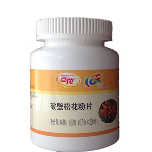 老字号百花牌破壁食用松花粉0.5g/片*200纯野生天然专柜正品 包邮