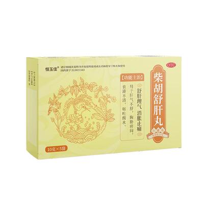 【恒玉佳】柴胡舒肝丸0.2g*50丸*5袋/盒