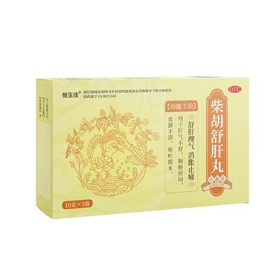 恒玉佳柴胡舒肝丸正品健脾颗粒官方旗舰100丸重20g)解郁消胀护肝