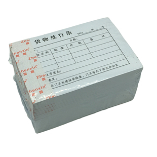 30本装货物放行条外出证明单车辆门卫通行条仓库厂门带存根放行条