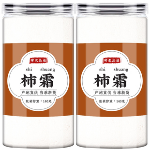 柿霜500g克中药材柿霜粉官方正品柿花霜柿子霜柿饼霜无添加泡水