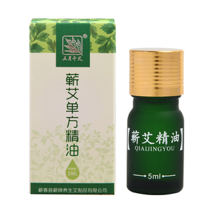 湖北蕲春艾草精油通经络全身蕲艾单方精油纯植物艾油按摩推拿正品