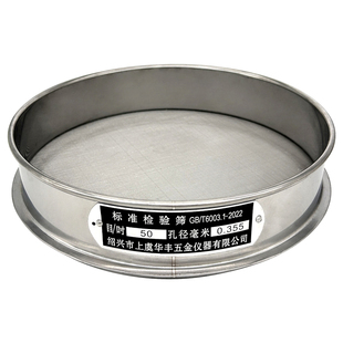 标准筛304不锈钢过滤网面粉筛分样筛10-40cm检验筛子实验室筛网