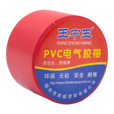 王中王电工胶带加宽45mm