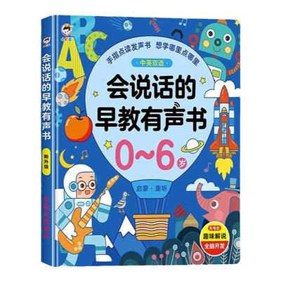 双语启蒙会说话的早教有声书