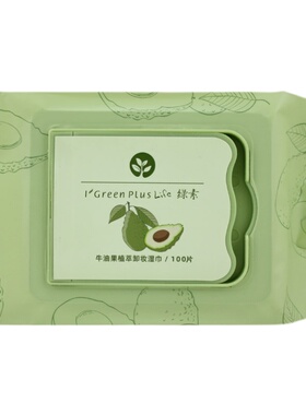 伊采莲卸妆湿巾纸巾绿素牛油果