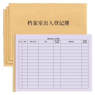 档案室出入登记本档案借阅图书馆档案馆人资公司文件存档查阅人员进出扫描查档复印资料文件来访明细日志记录