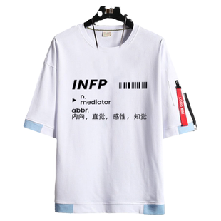 MBTI周边16型人格夏季衣服短袖纯棉假两件T恤创意男女infp宽松潮