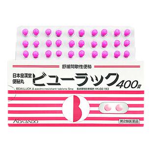 日本皇汉堂小粉丸正品小红粉丸旗舰店100粒便秘润肠通便排毒减肥