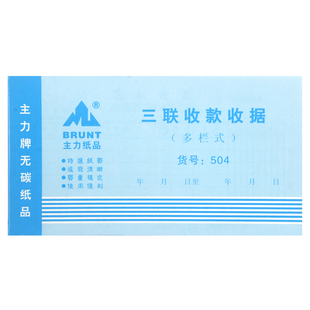 主力纸品收款收据本三联二联两联单联四联单栏租房财务现金收入记录凭证2联印刷双联多栏通用手写单定做定制