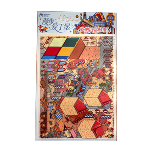 高难度城市造景贴纸大号爱丁堡喀什街道场景拼贴打发时间拼图贴画