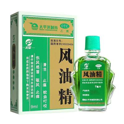 【太平】风油精9ml*1瓶/盒