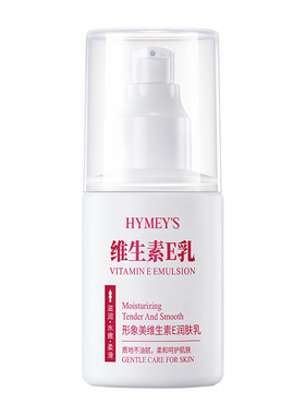 形象美维E润肤乳100ml保湿