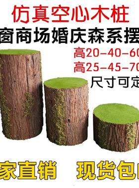 仿真木桩木头森系婚礼道具木墩装饰假树桩摄影商场橱窗装饰摆件